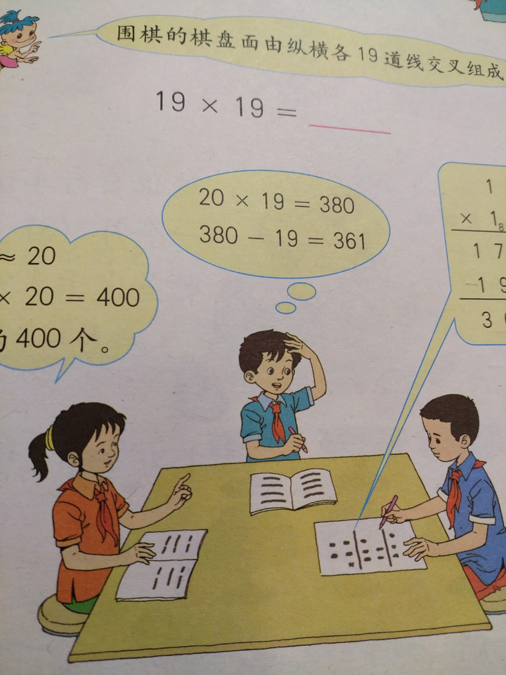 如何看待人教版小学数学教科书中的插画?