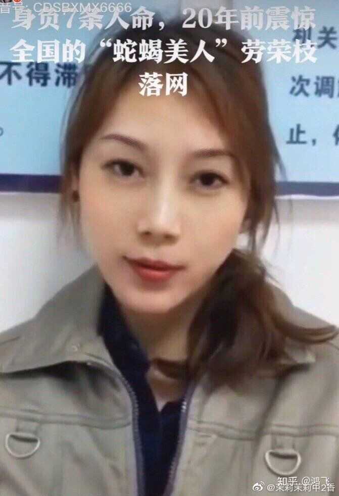 如何看待身负7条人命潜逃20年的劳荣枝落网一案