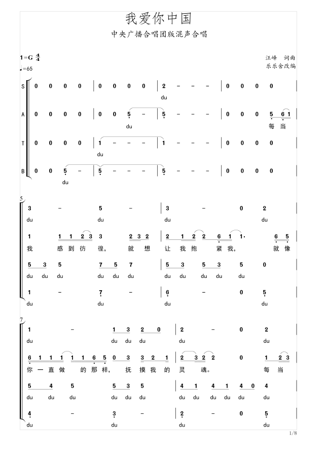 p> p>汪峰版《我爱你中国》合唱谱,原版是satb四声部合唱 satb四声部
