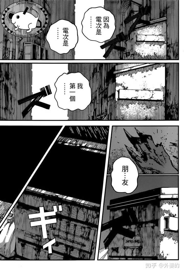 如何评价漫画电锯人第91话