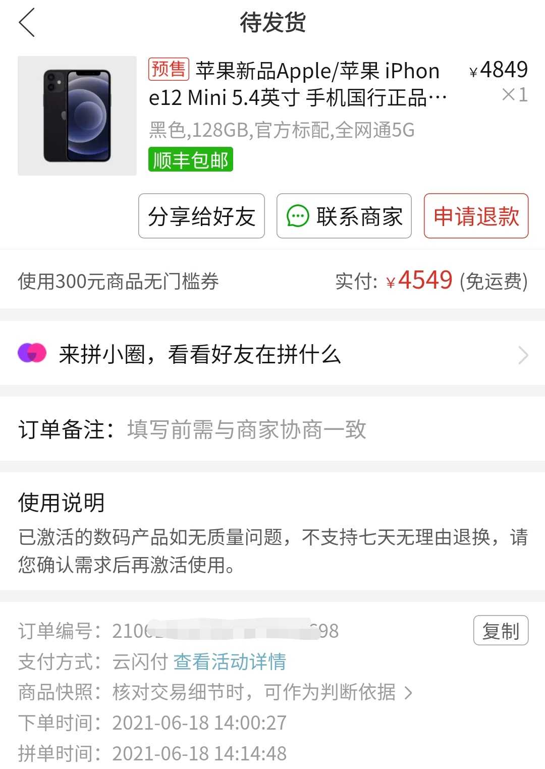 iphone12购买记录,iphone12购买记录截图 还是买了iphone12mini