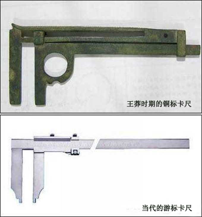 2,王莽意图统一全国的度量,发明了工具青铜卡尺,从原理,性能,用