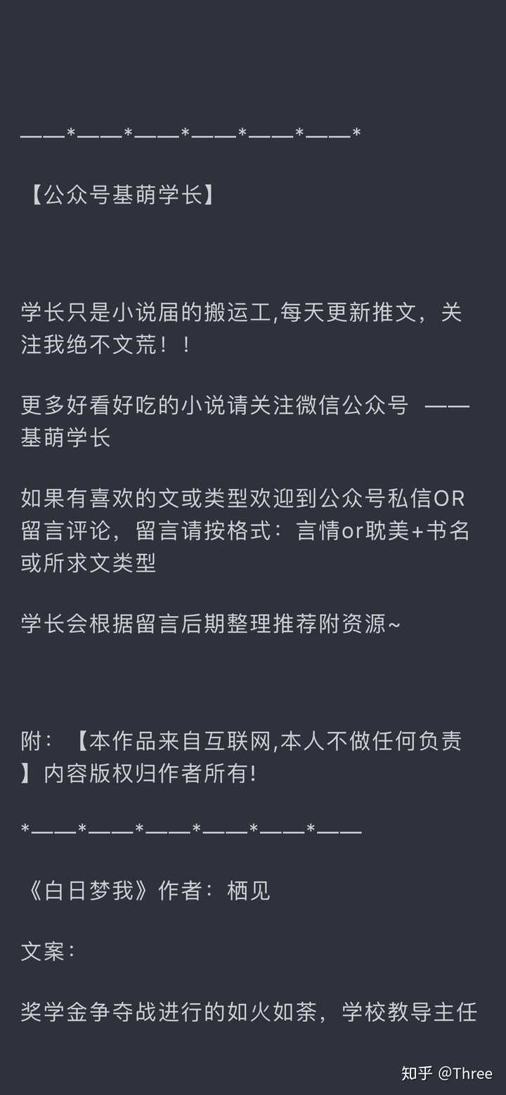 白日梦我-栖见 这本我真的强推!好看不虐有深度