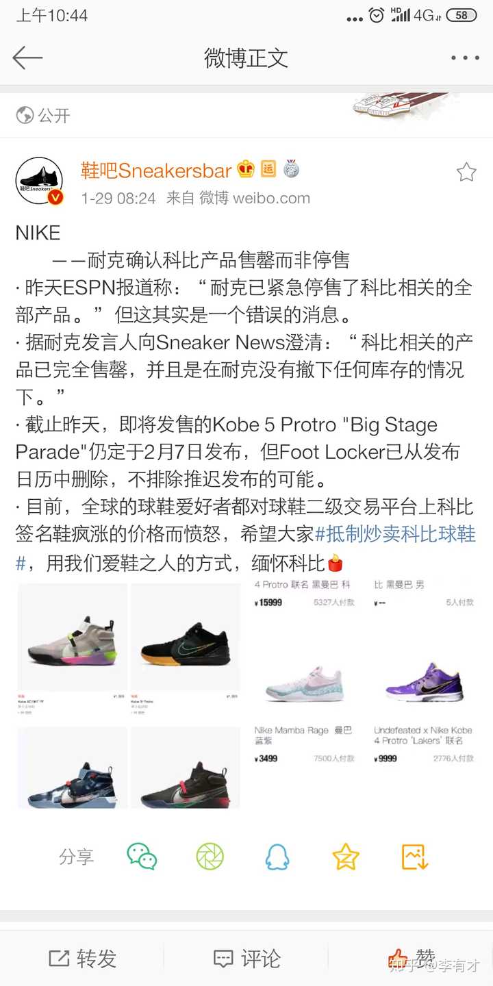 如何看待科比去世后,nike下架所有kobe系列产品?