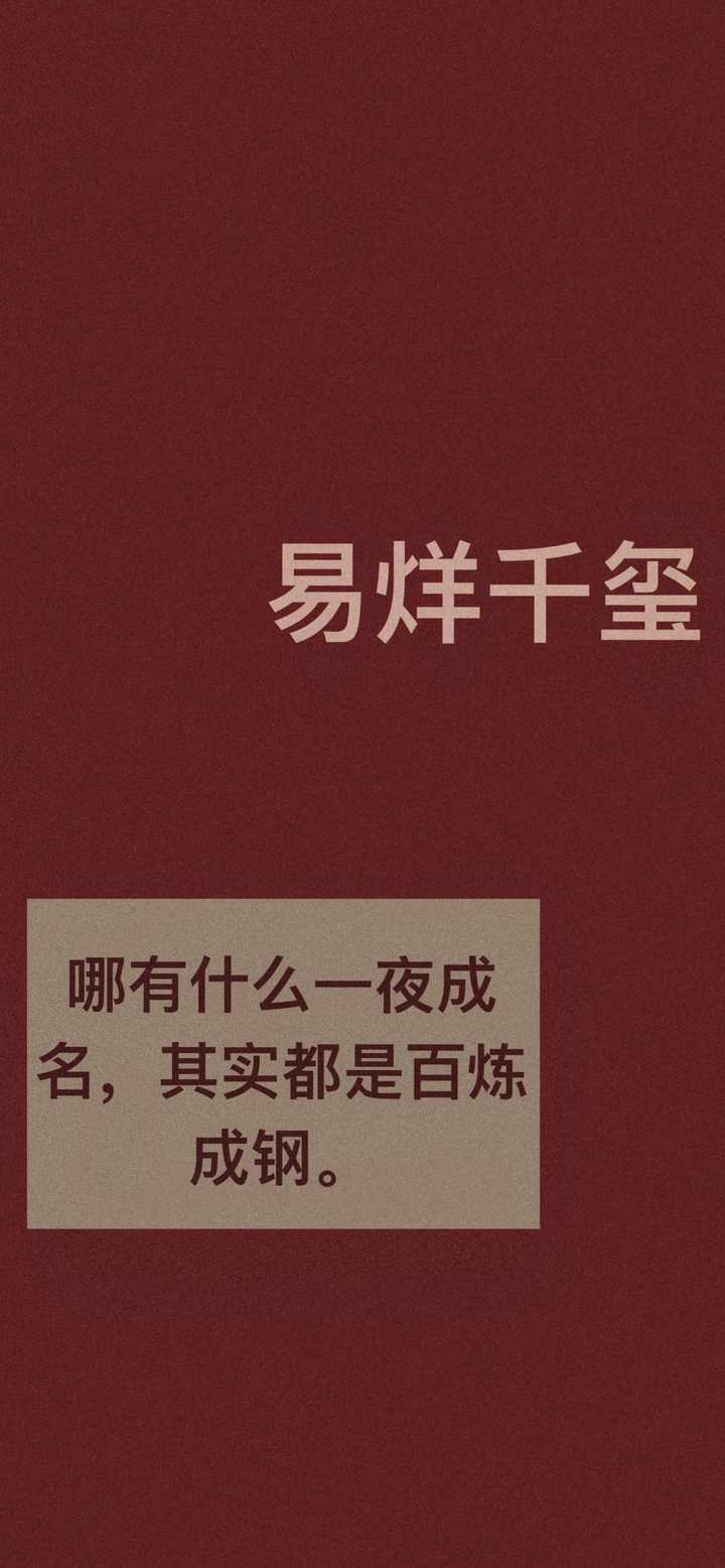 有没有千玺弟弟的壁纸啊,文字的?