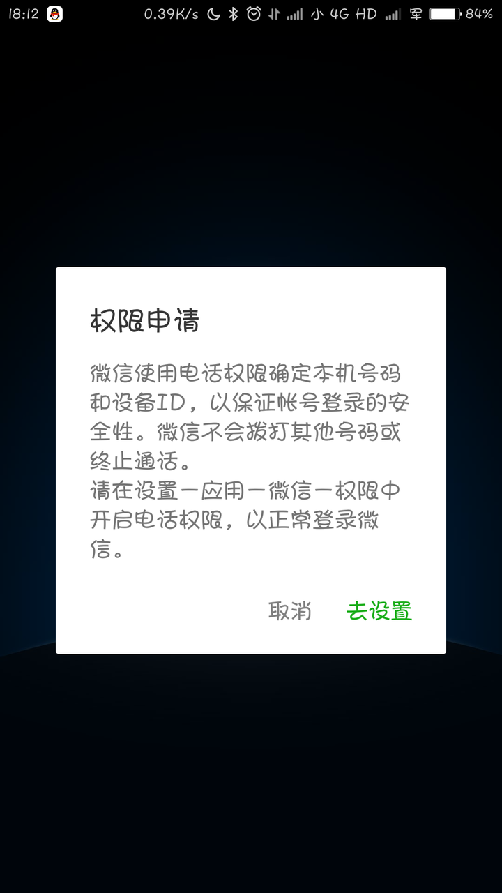 然后禁止获取设备id,微信就不能登陆了