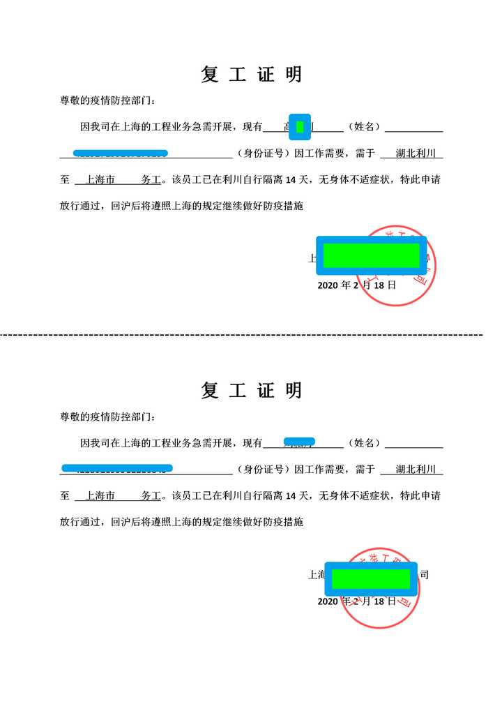 复工证明