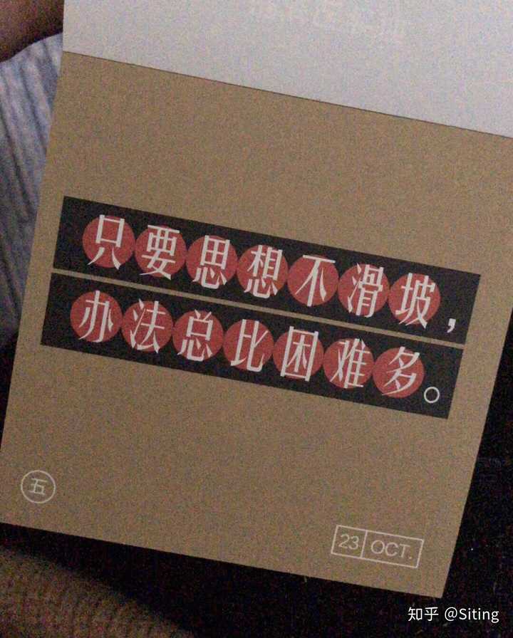 只要思想不滑坡,办法总比困难多