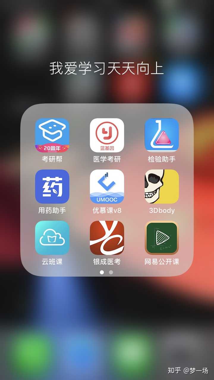 有没有专门适用于医学生的知识的app?