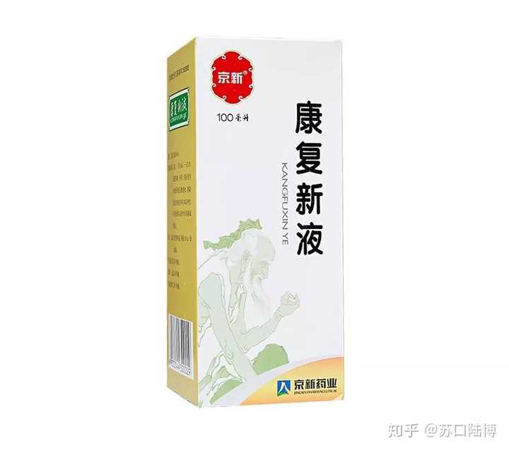 医用漱口水——康复新液