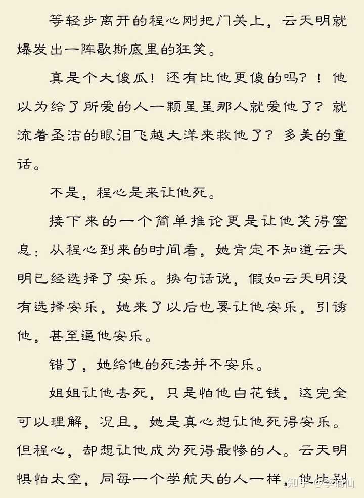 三体中刘慈欣最后为何不安排程心和云天明在一起