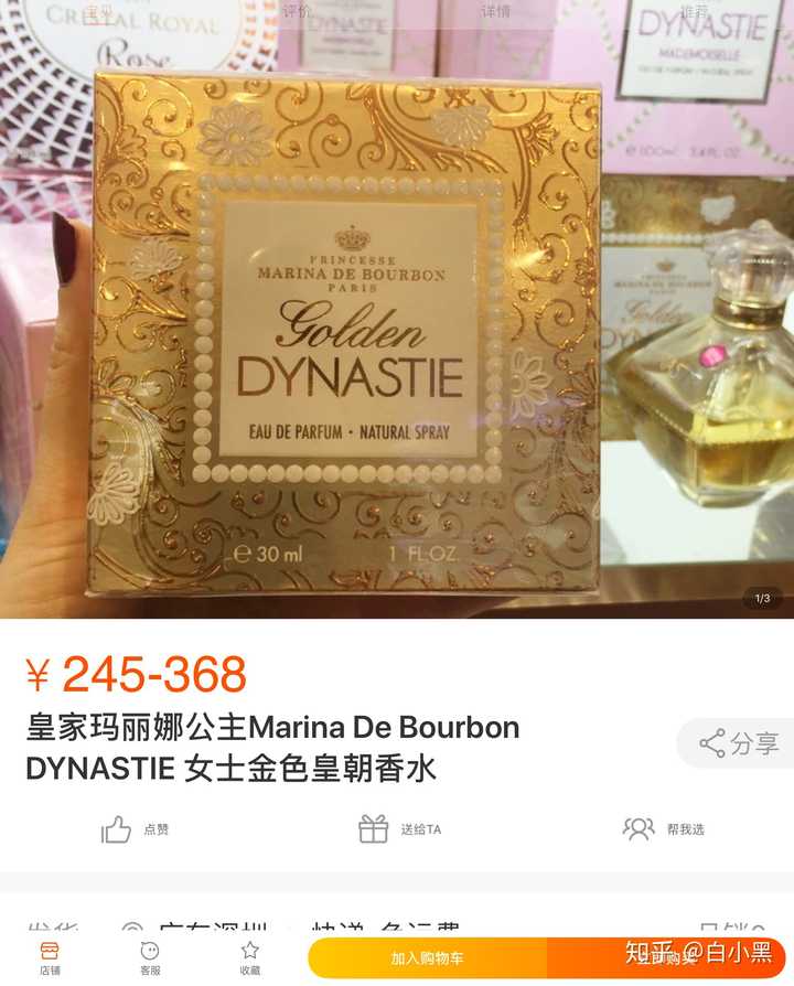 皇家玛丽娜公主金色皇家这款香水在哪可以买到急