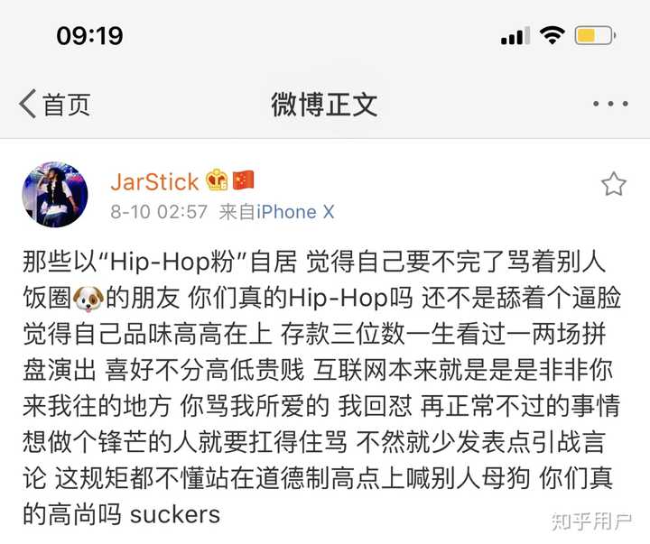 对于rapper福克斯怼粉丝这件事你有什么看法?