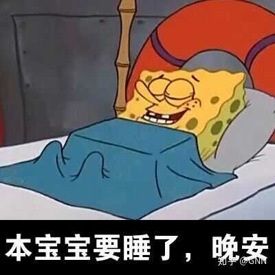 有没有什么早安晚安的表情包?