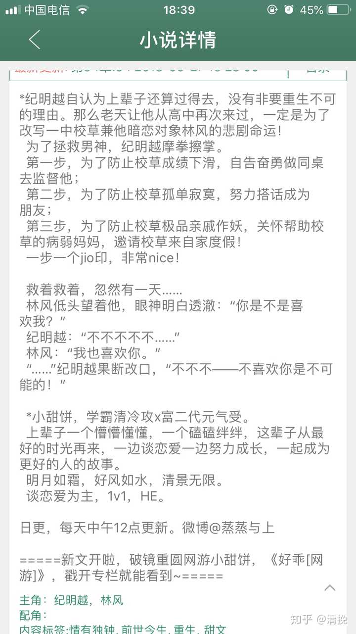 有没有类似伪装学渣这样的文?