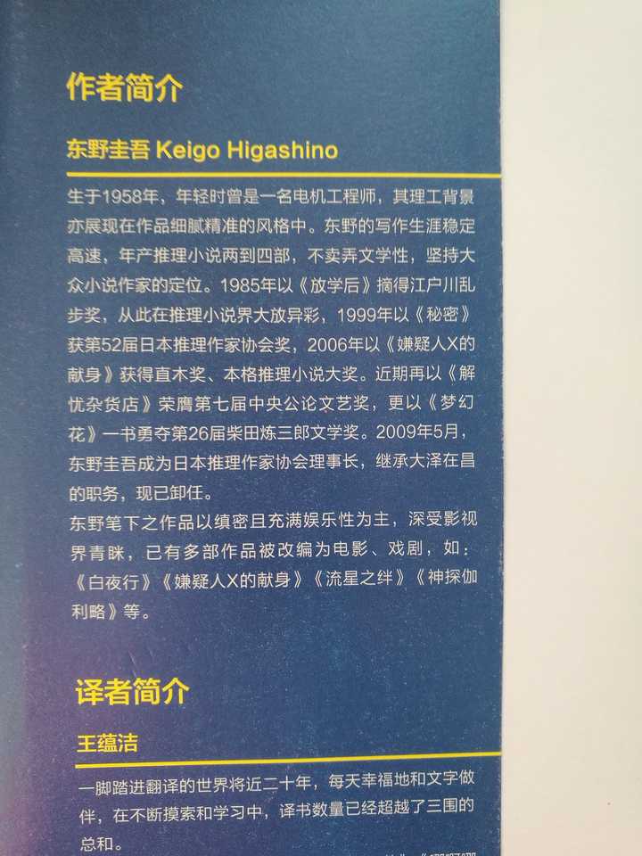 "不卖弄文学性,坚持大众小说家的定位." 作者简介已经给了答案.