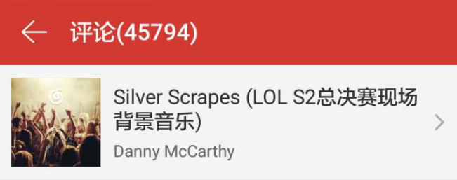 歌曲评论数 --> 歌曲名称以及链接 4,silver scrapes(lol s2总决赛
