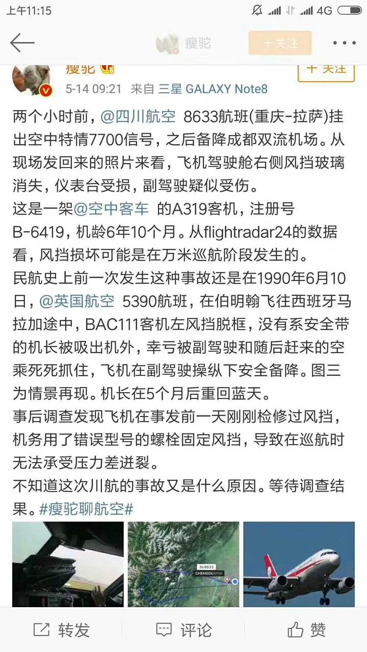 如何看待 2018 年川航 8633 航班驾驶舱玻璃破碎事故?