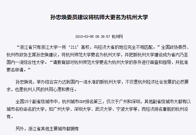 如何看待浙大城市学院,10年100亿建设百强大学?