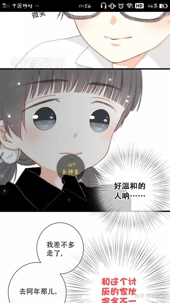 如何评价漫画《怦然心动》?