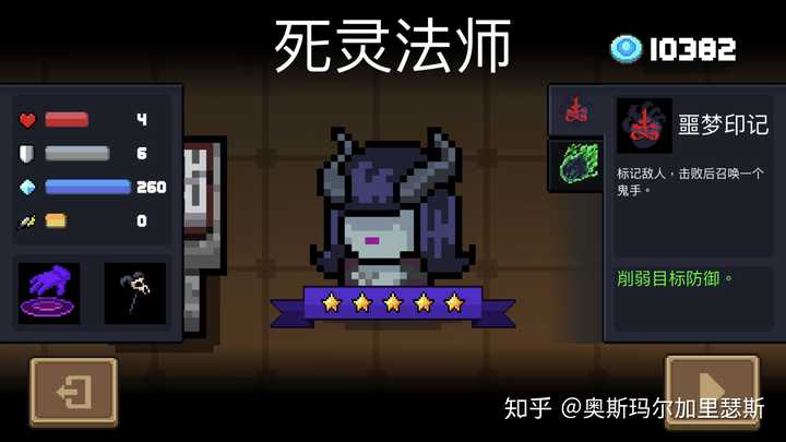 元气骑士狂战士和死灵法师那个更值得入手?