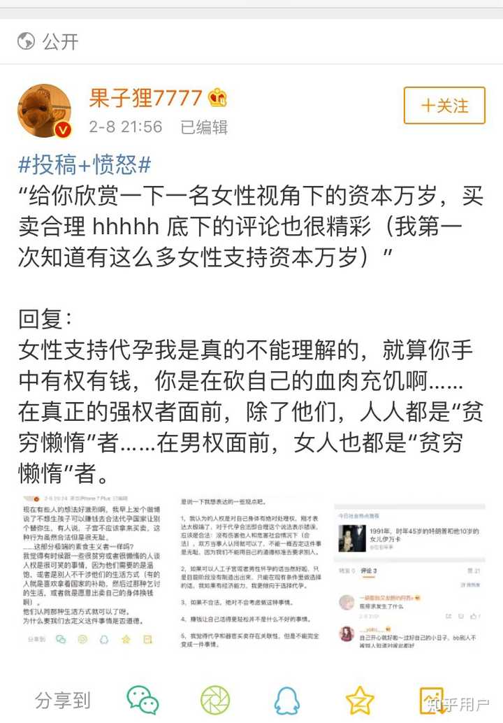 如何评价微博用户「果子狸7777」?
