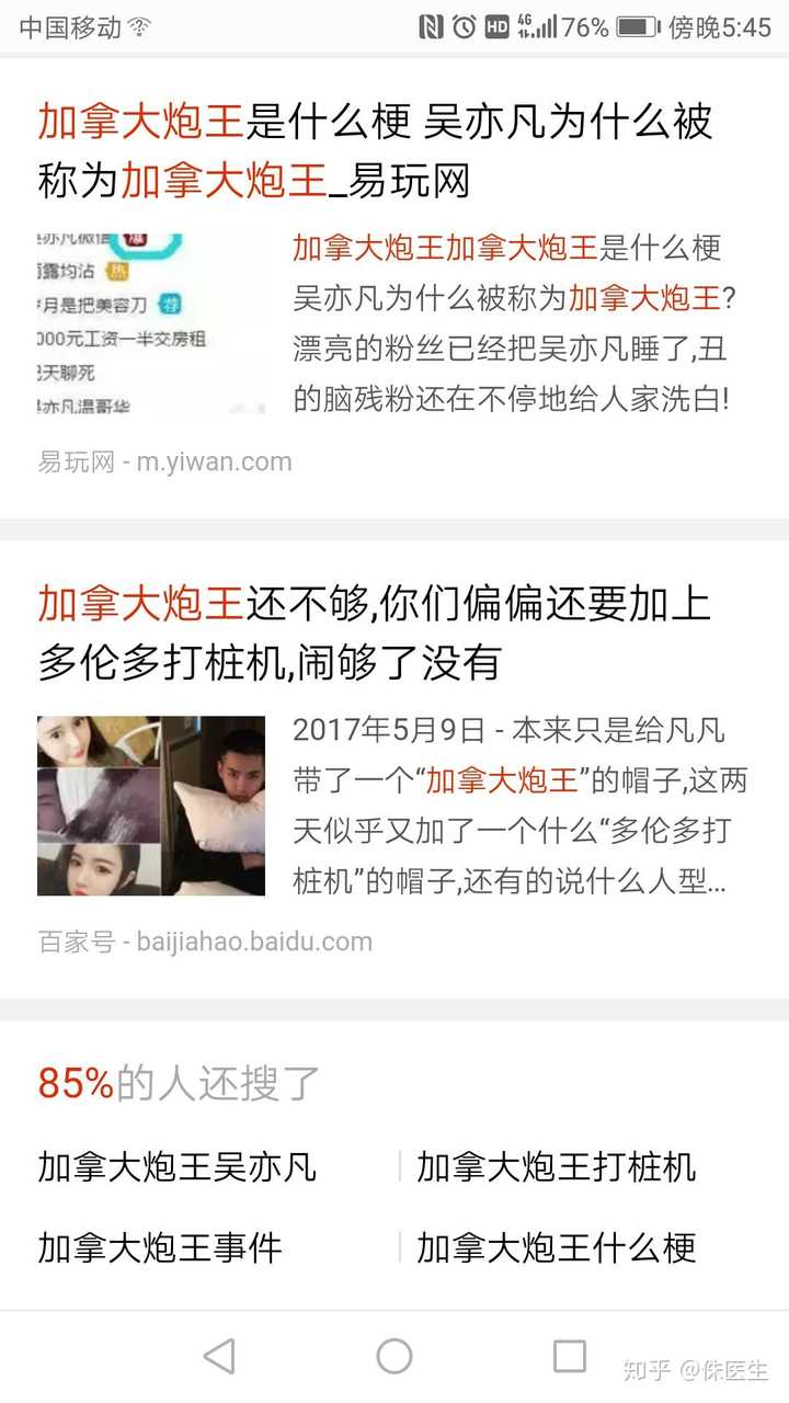 吴亦凡为什么被网友叫做加拿大电鳗