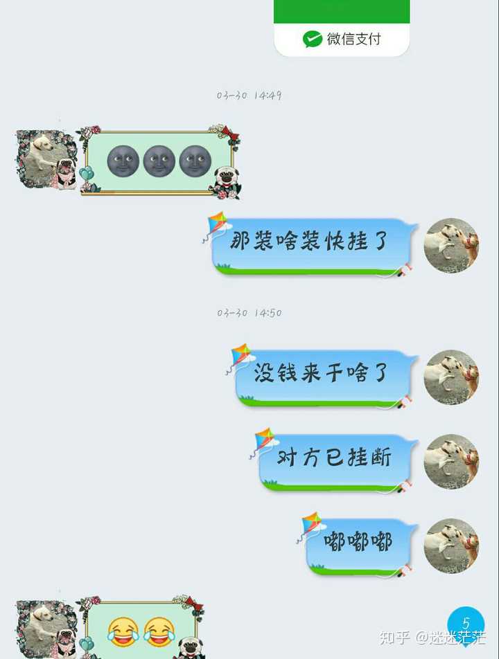 有哪些日常沙雕聊天记录?