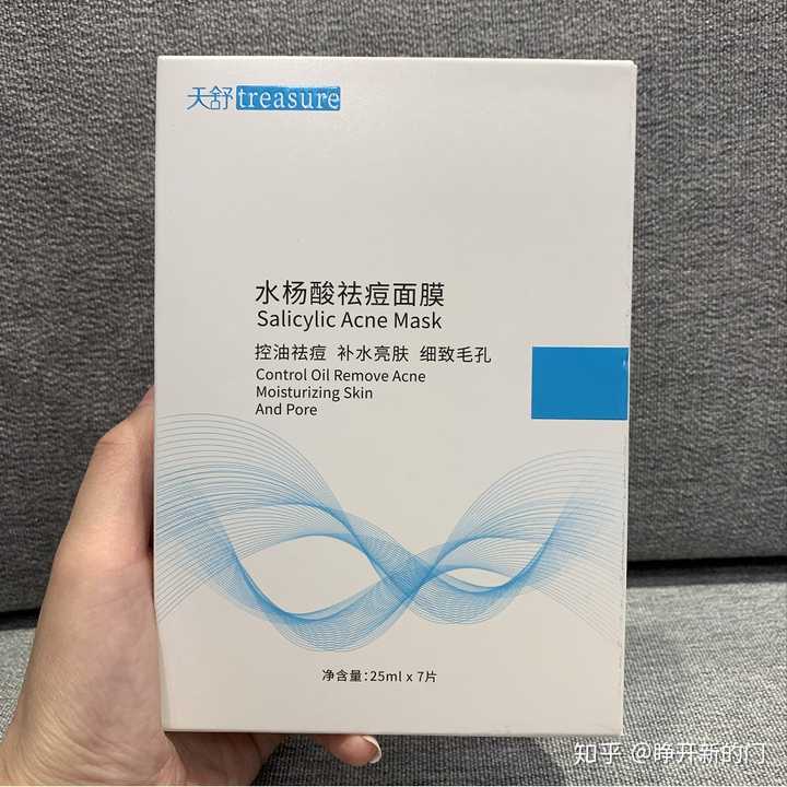 天舒水杨酸面膜有人用过吗,祛痘?