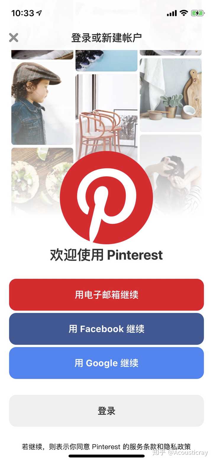 pinterest 安卓app如何登陆?