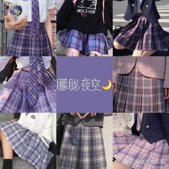 深紫格:今晚月色真美 未来制服馆:夜宴 坂桥jk制服部