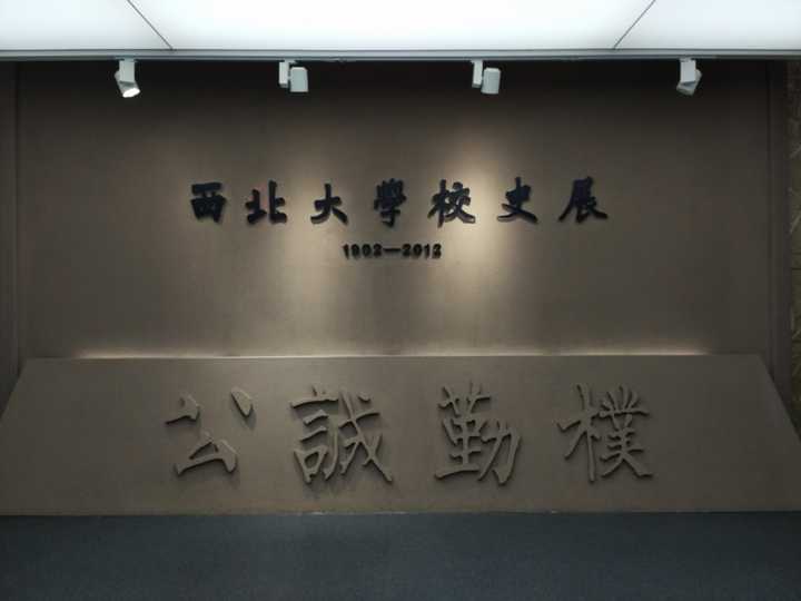 公诚勤朴是我校的校训,挺酷的