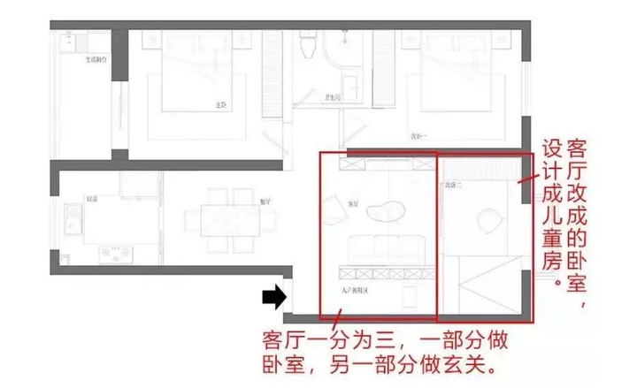 小户型两室如何改三室?