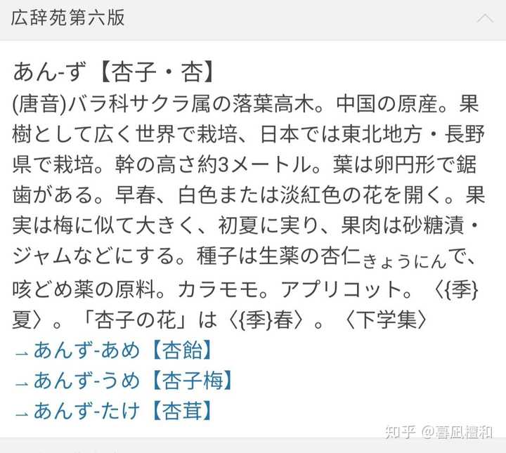 如果杏是从中国传到日本的,为什么杏的日语读音与中文