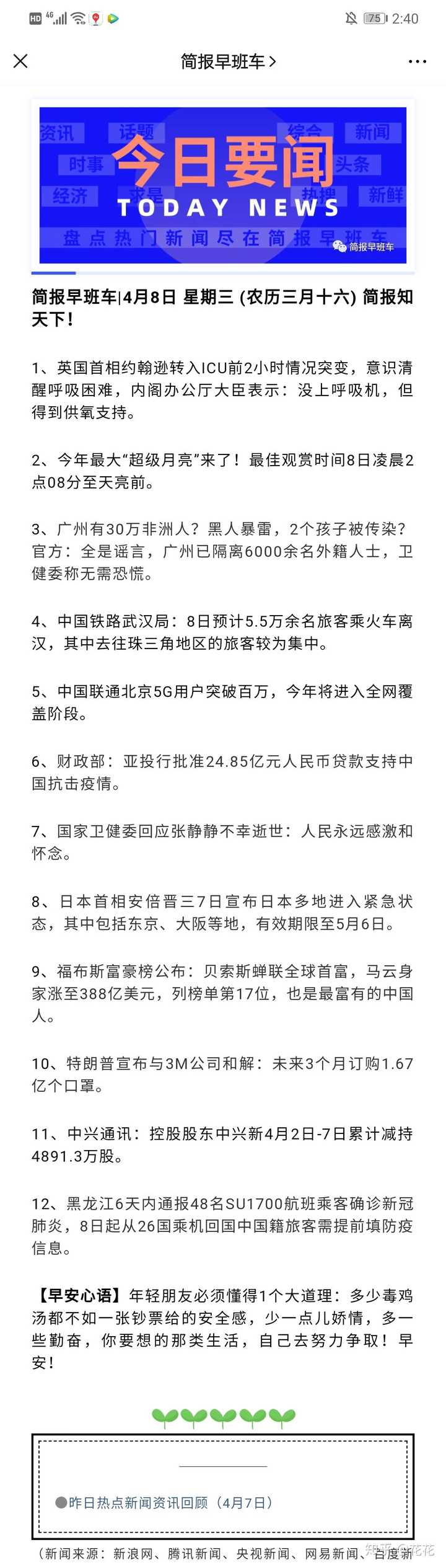 简报微刊微信群人家发的12条早报1条微语在那里获取的