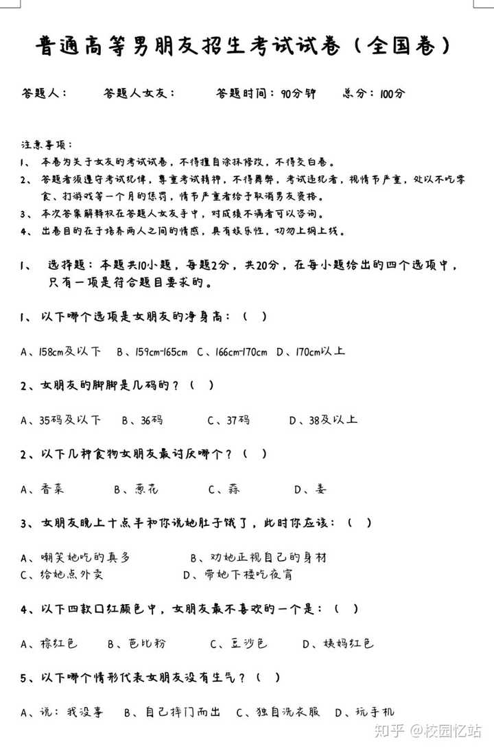 叮咚,最新出炉的情侣试卷来啦,还不赶紧给你的另一半安排上,看看他