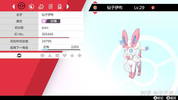 仙子伊布
