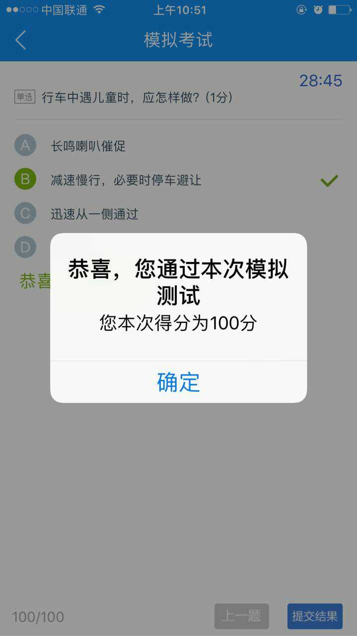 科目一考了100分!等上车