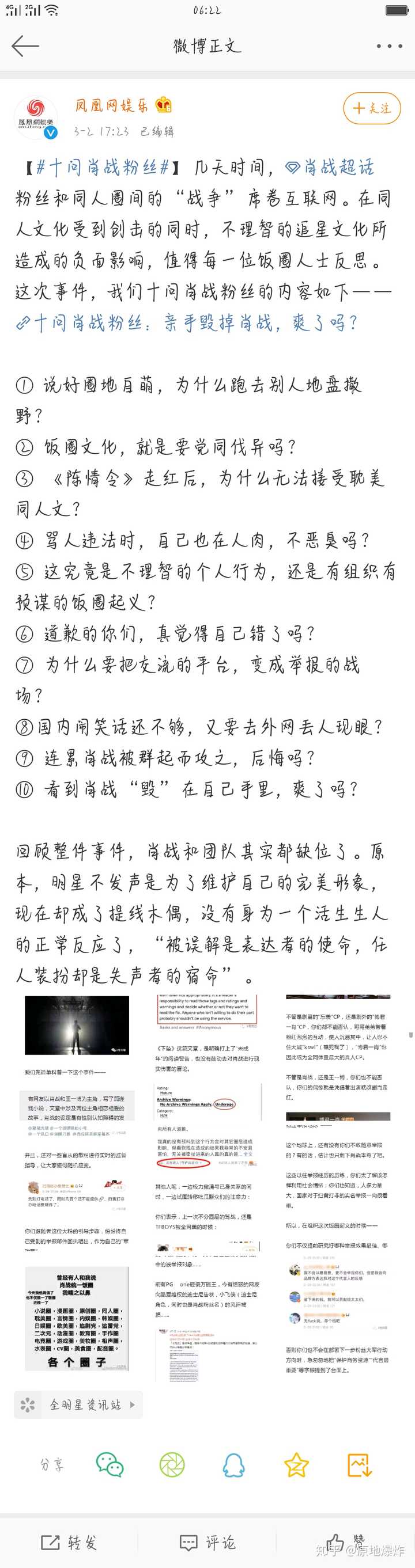 ao3是什么东西,xz粉丝干啥了?