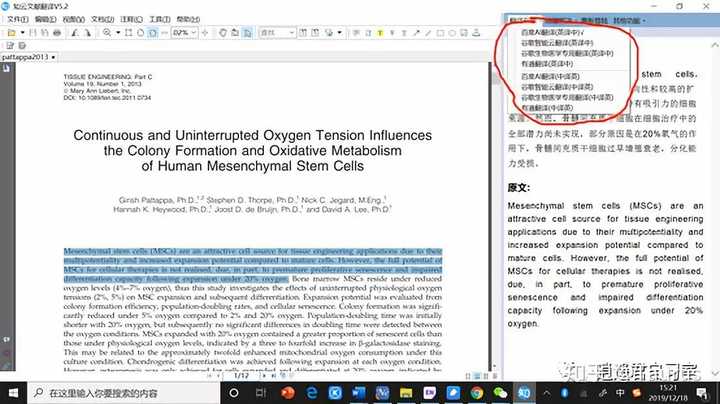 英文学术文献翻译软件有哪些推荐?