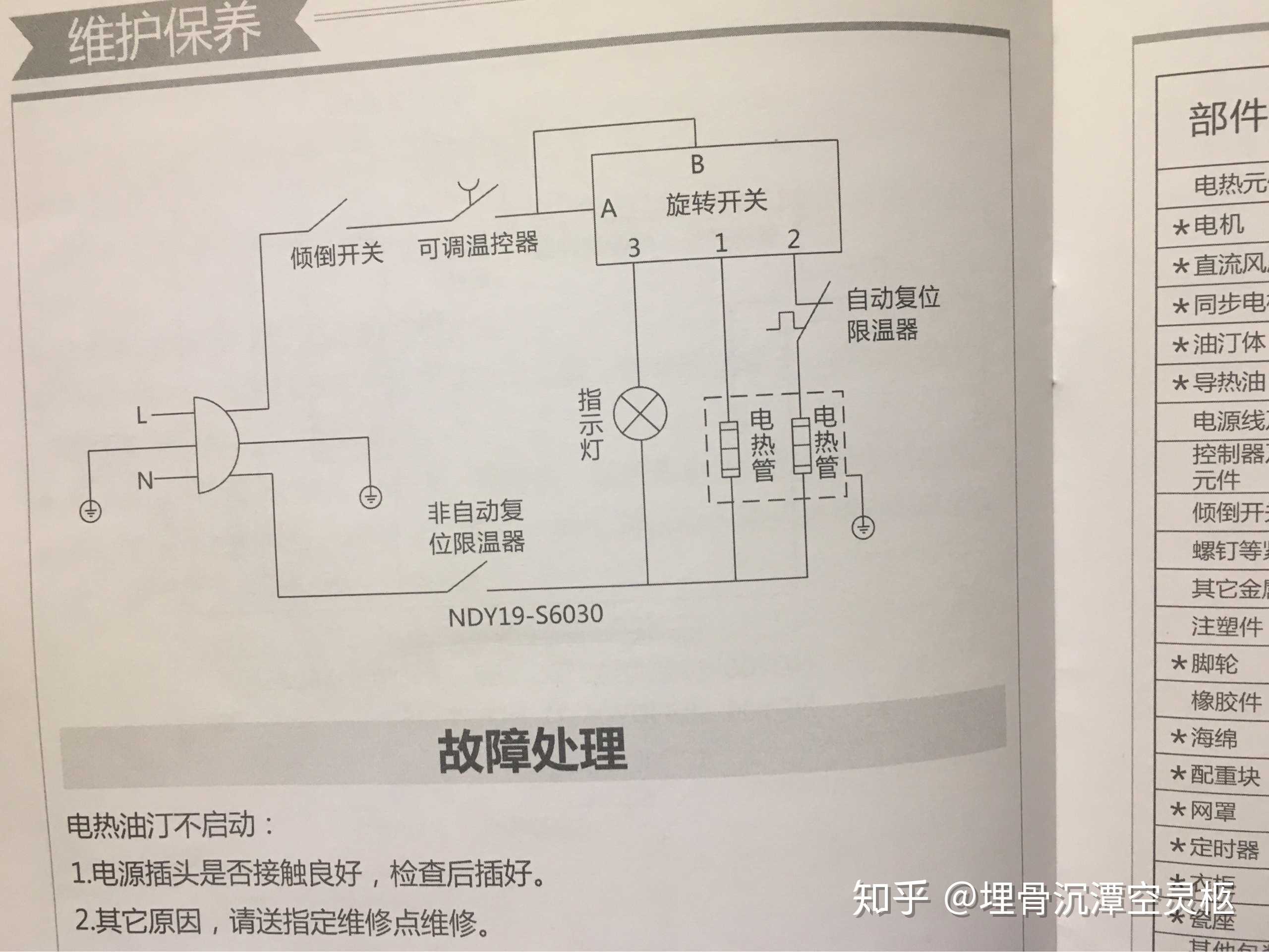 埋骨sirenabyss 的想法: 油汀功率太大把插线板烧了,父皇修线的时