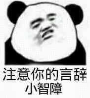 你有哪些让你一秒变开心的表情包?