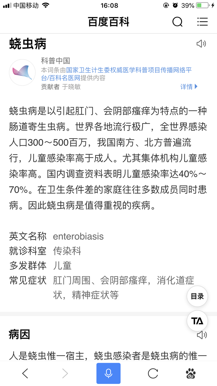 看到大部分人是蛔虫还有猪肉绦虫.我是线条虫,学名我查了叫蛲虫.