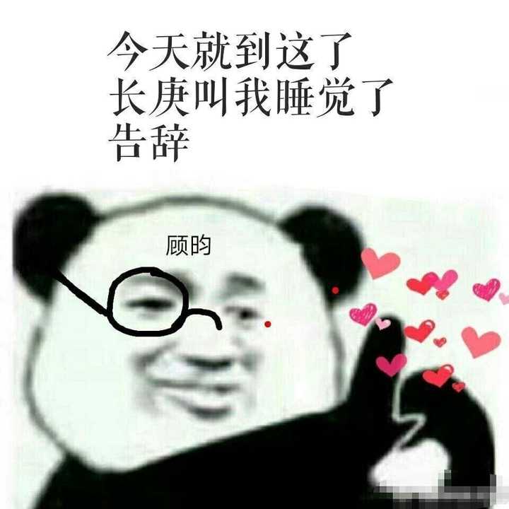 心肝儿叫大帅睡觉了