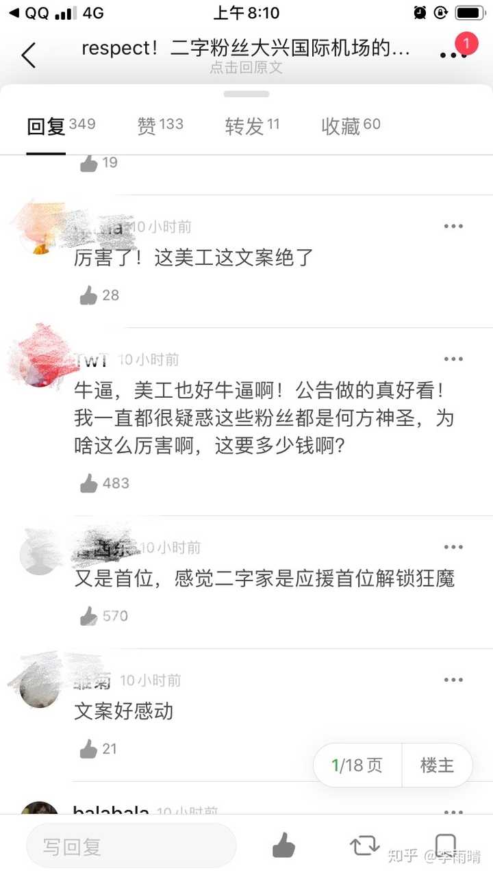 如何看待王源粉丝大兴机场应援?