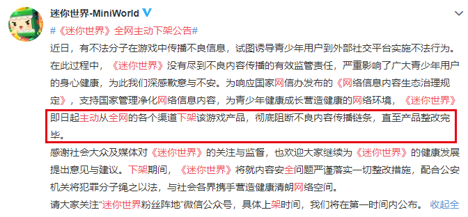 如何看待游戏《迷你世界》涉黄并出现儿童在游戏中被引诱拍摄和发送