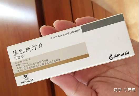 就给我开了这个依巴斯汀.