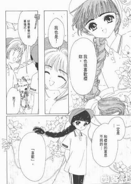 桃矢和雪兔,艾利欧和观月,丽佳和老师,抚子(小樱妈妈)和老师(小樱