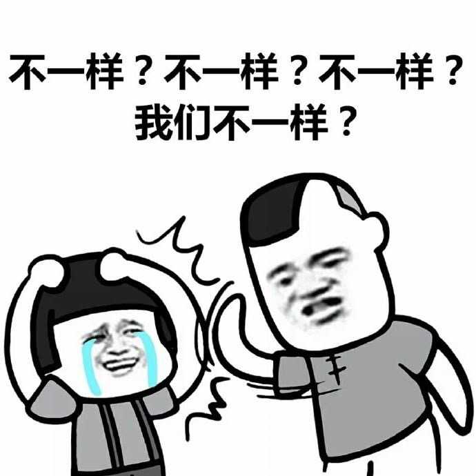 如何评价《我们不一样》这首歌?
