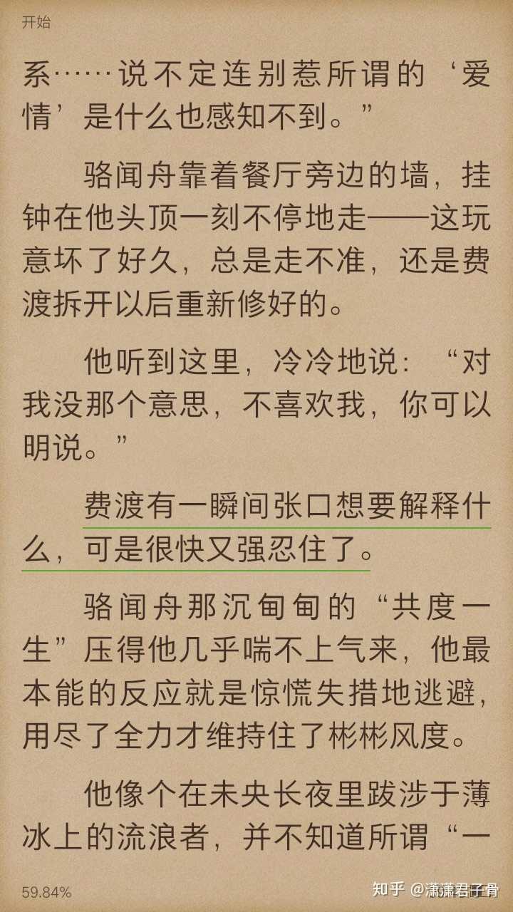 默读中的费渡爱骆闻舟嘛?